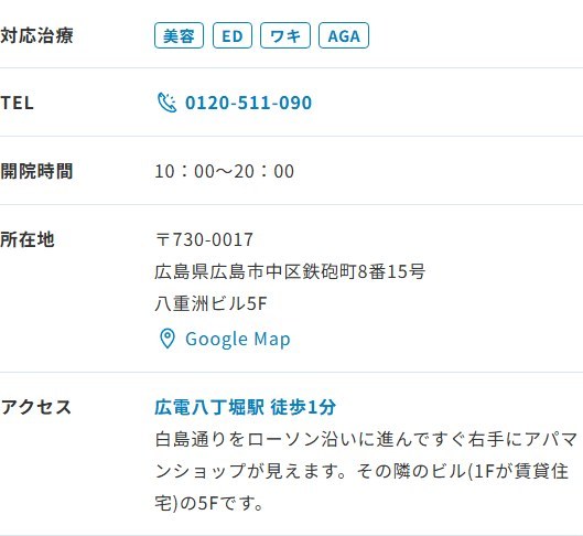ABCクリニック広島院の所在地・開院時間・アクセス（公式サイト）