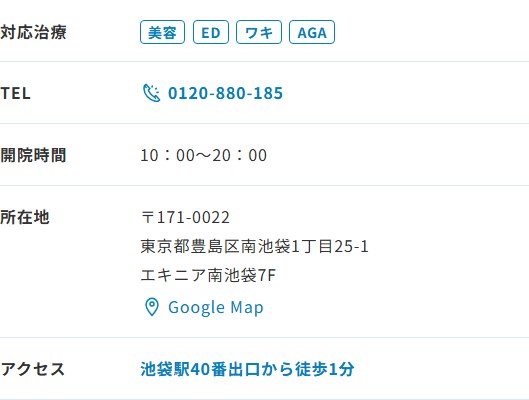 ABCクリニック池袋院の所在地・開院時間・アクセス(公式サイト)