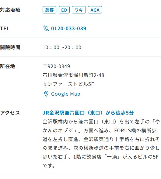 ABCクリニック金沢院の所在地・開院時間・アクセス(公式サイト)
