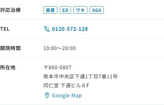 ABCクリニック熊本院の所在地・開院時間（公式サイト）