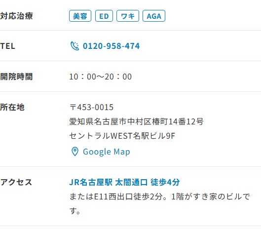 ABCクリニック名古屋院の所在地・開院時間・アクセス（公式サイト）