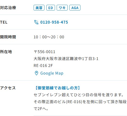 ABCクリニックなんば院の所在地・開院時間・アクセス（公式サイト）