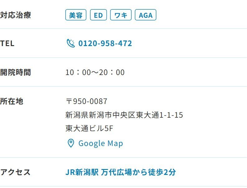 ABCクリニック新潟院の所在地・開院時間・アクセス（公式サイト）