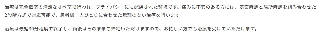 ABCクリニックの治療環境:完全個室・2段階方式の麻酔・最短30分(公式サイト)