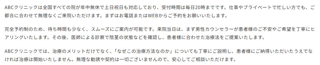 ABCクリニックは年中無休・受付20時まで・完全予約制(公式サイト)