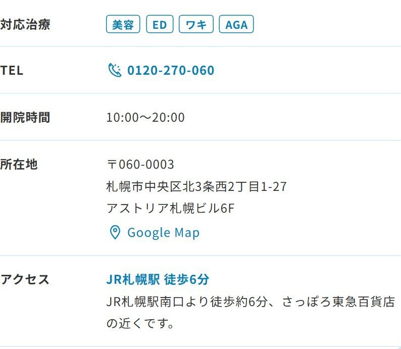 ABCクリニック札幌院の所在地・開院時間・アクセス(公式サイト)