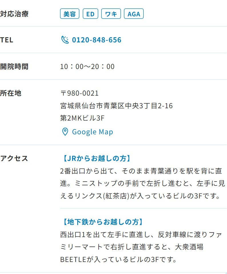 ABCクリニック仙台院の所在地・開院時間・アクセス(公式サイト)