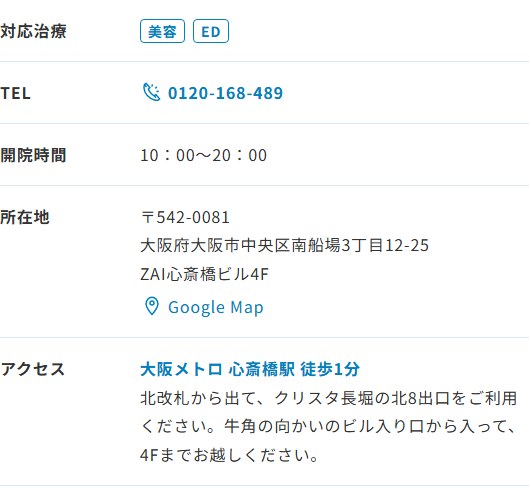 いろはビューティークリニック心斎橋院の所在地・開院時間・アクセス(ABCクリニック公式サイト)