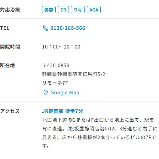 ABCクリニック静岡院の所在地・開院時間・アクセス(公式サイト)