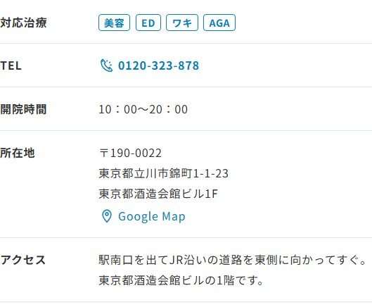 ABCクリニック立川院の所在地・開院時間・アクセス（公式サイト）