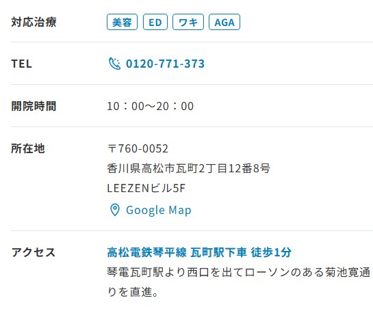 ABCクリニック高松院の所在地・開院時間・アクセス（公式サイト）