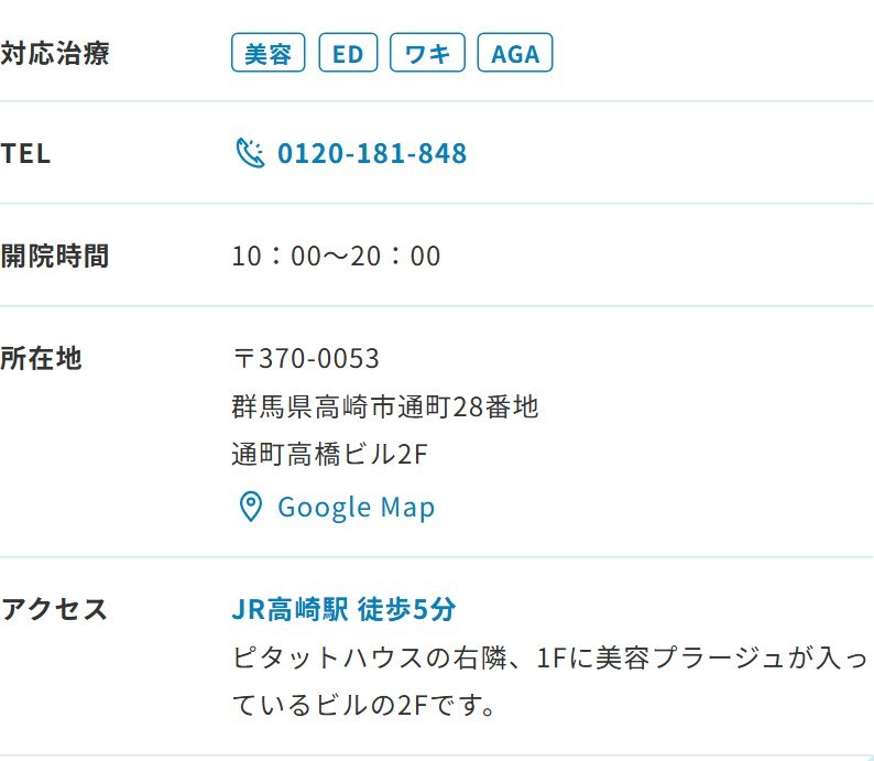 ABCクリニック高崎院の所在地・開院時間・アクセス（公式サイト）