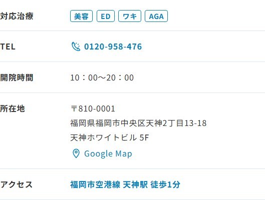 ABCクリニック天神院の所在地・開院時間・アクセス（公式サイト）