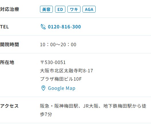 ABCクリニック梅田院の所在地・開院時間・アクセス（公式サイト）