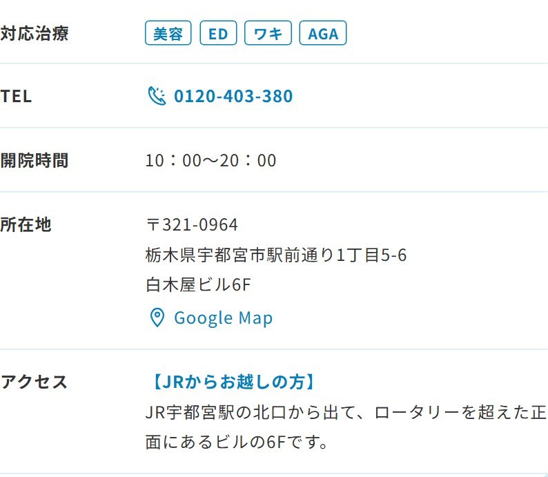 ABCクリニック宇都宮院の所在地・開院時間・アクセス（公式サイト）