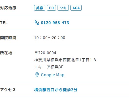 ABCクリニック横浜院の所在地・開院時間・アクセス(公式サイト)