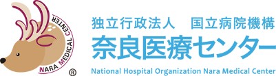 国立病院機構奈良医療センター