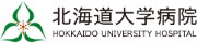 北海道大学病院