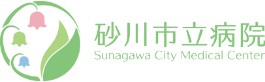 砂川市立病院