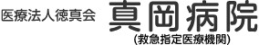 真岡病院