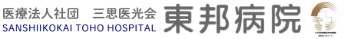 東邦病院