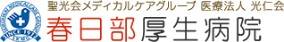 春日部厚生病院春日部厚生病院