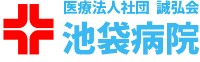 池袋病院