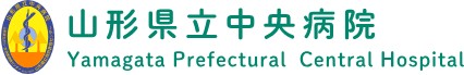 山形県立中央病院