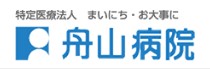 舟山病院