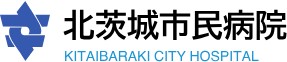 北茨城市民病院