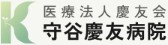守谷慶友病院