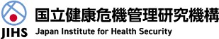 国立健康危機管理研究機構国立国際医療センター