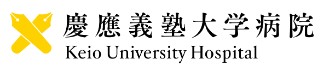 慶應義塾大学病院