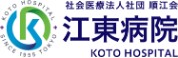 江東病院