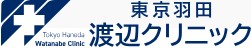 渡辺病院