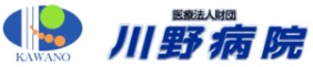 川野病院