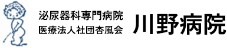 川野病院