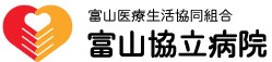 富山協立病院