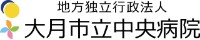 大月市立中央病院