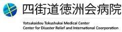 四街道徳洲会病院