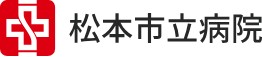 松本市立病院
