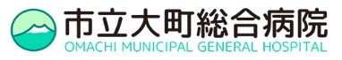 市立大町総合病院