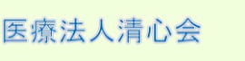 薬円台泌尿器科腎クリニック