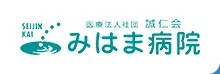 みはま病院