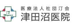 津田沼医院