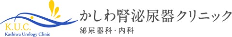 かしわ腎泌尿器クリニック