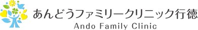あんどうファミリークリニック行徳