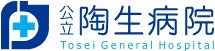 公立陶生病院