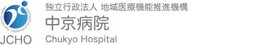 中京病院
