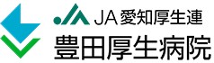 豊田厚生病院